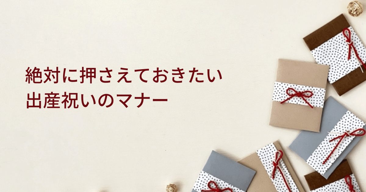 出産祝いアイキャッチ